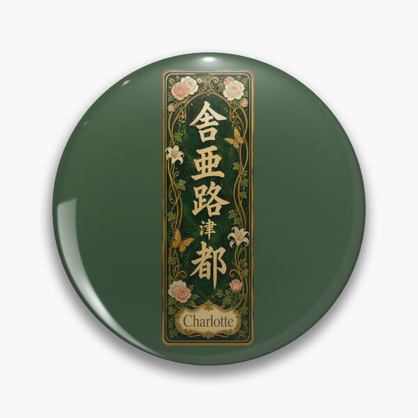 Item preview, Charlotte Name in Japanese Kanji - Personalized Senjafuda Art Nouveau designed and sold by WabiSabiArts.