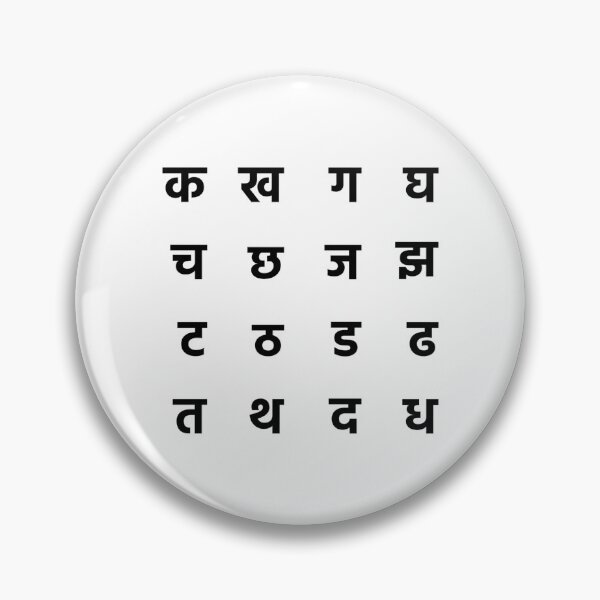 Item preview, Hindi Devanagari Alphabet - Indian Vyanjan Script Art designed and sold by PixelParinda.