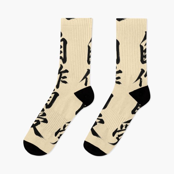 Item preview, You reap what you sow - 自作自受 Vertical Ink Statement designed and sold by Myōhō Print Co..