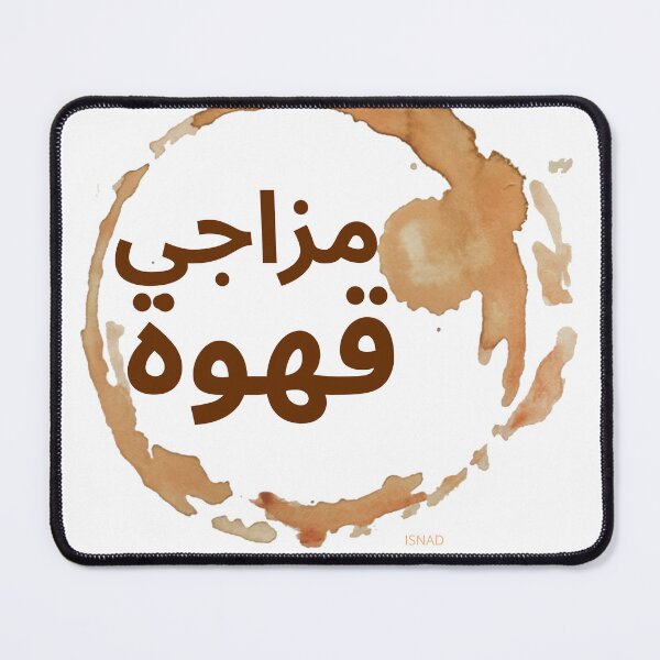 Item preview, Coffee Mood - Arabic Calligraphy Coffee Stain Art designed and sold by ByIsnadStudio.