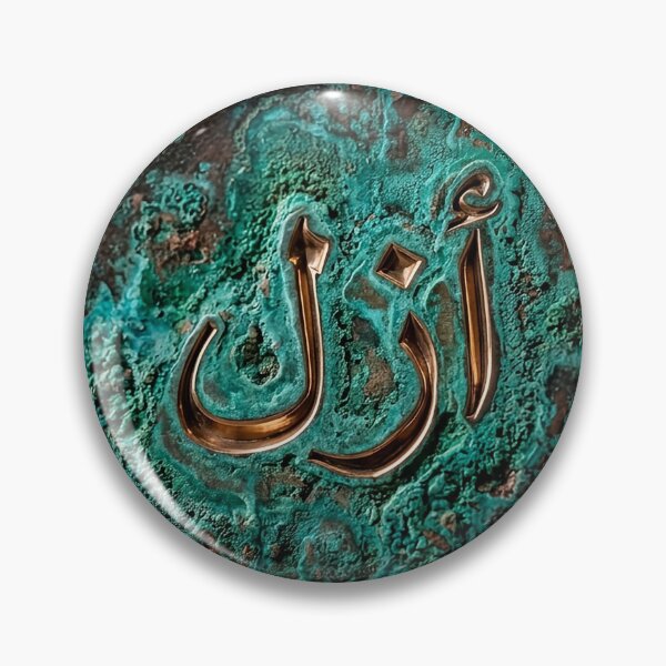 Item preview, أزل (AZAL) - نافاس وينج - Oxidized Copper & Bronze Edition designed and sold by Nafas Wing.