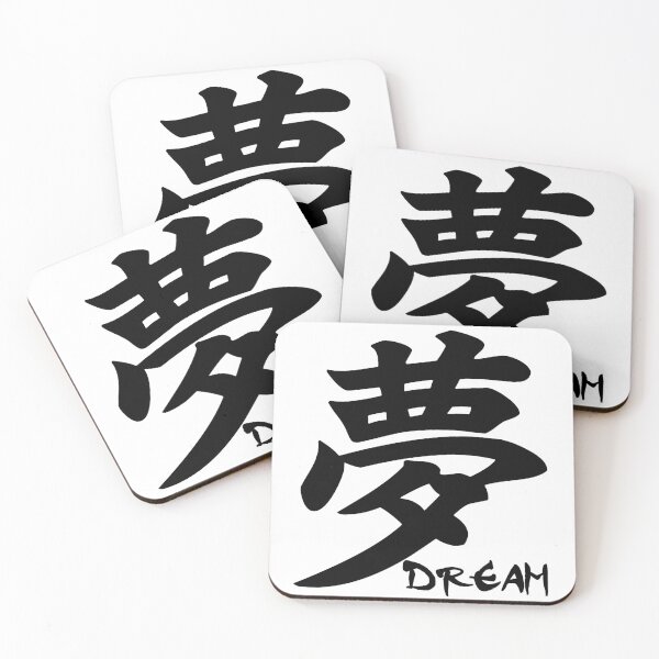 Item preview, The word "dream" in Japanese (black) designed and sold by Lagueny.