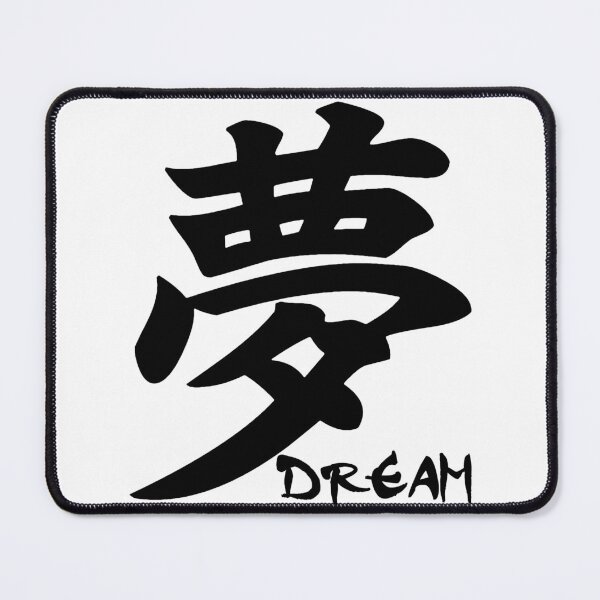 Item preview, The word "dream" in Japanese (black) designed and sold by Lagueny.