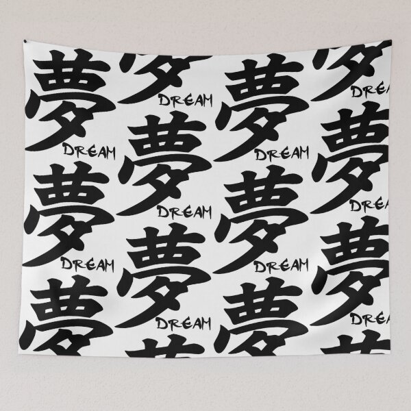 Item preview, The word "dream" in Japanese (black) designed and sold by Lagueny.