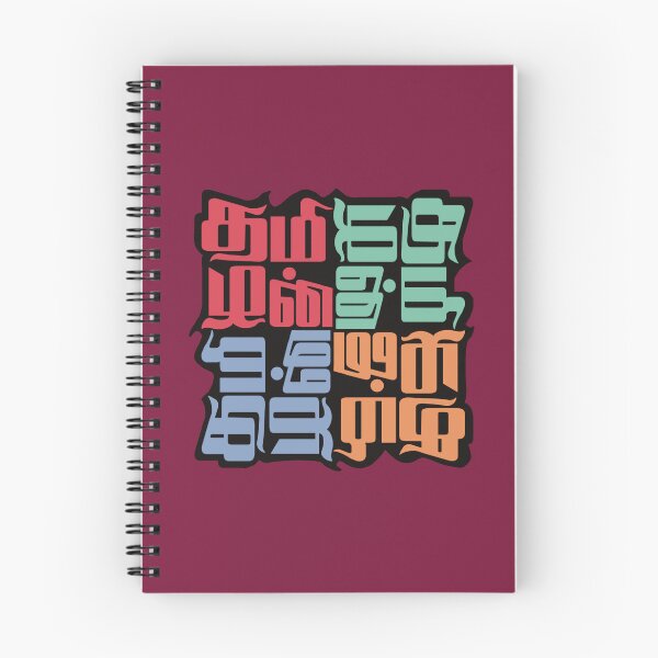 Item preview, Thamizhan | Tamil identity | Typography | Colorful | designed and sold by geetasadashivan.