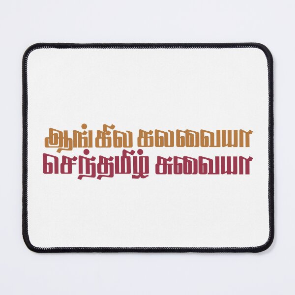 Item preview, Aangila Kalavaiya Senthamizh Suvaiya | Tamil Typography | Vibrant | designed and sold by geetasadashivan.