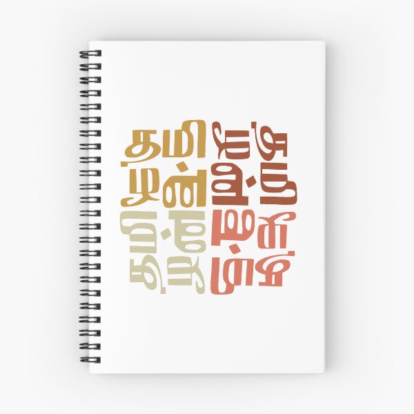 Item preview, Thamizhan | Tamil man | Typography | Vibrant |  designed and sold by geetasadashivan.