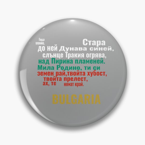 Item preview, Bulgaria National Anthem - Mila Rodino  designed and sold by JR78.