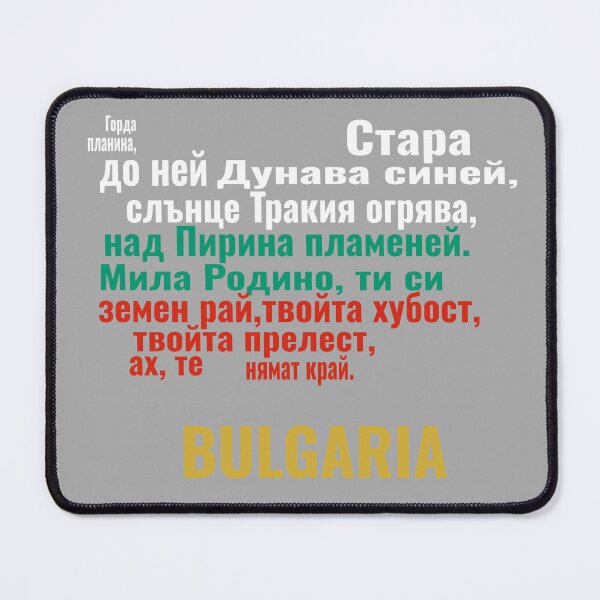 Item preview, Bulgaria National Anthem - Mila Rodino  designed and sold by JR78.