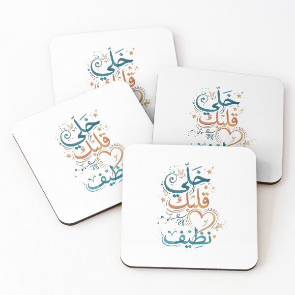 Item preview, Colorful Arabic Calligraphy - Keep Your Heart Pure designed and sold by 555Design.