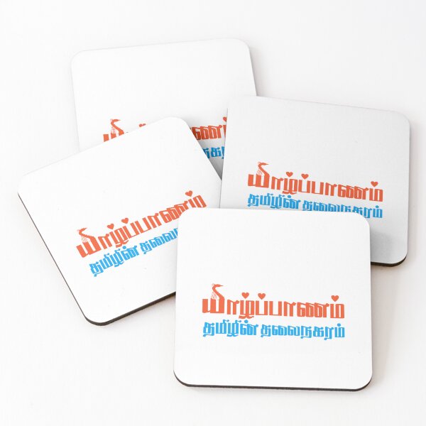 Item preview,  Yazhpanam | Tamil Culture | Eelam | Pride | Tamil identity | Heritage designed and sold by geetasadashivan.