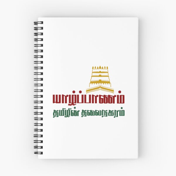 Item preview, Yazhpanam | Thamizhin Thalainagaram | Eelam | Pride | Tamil identity | Heritage designed and sold by geetasadashivan.