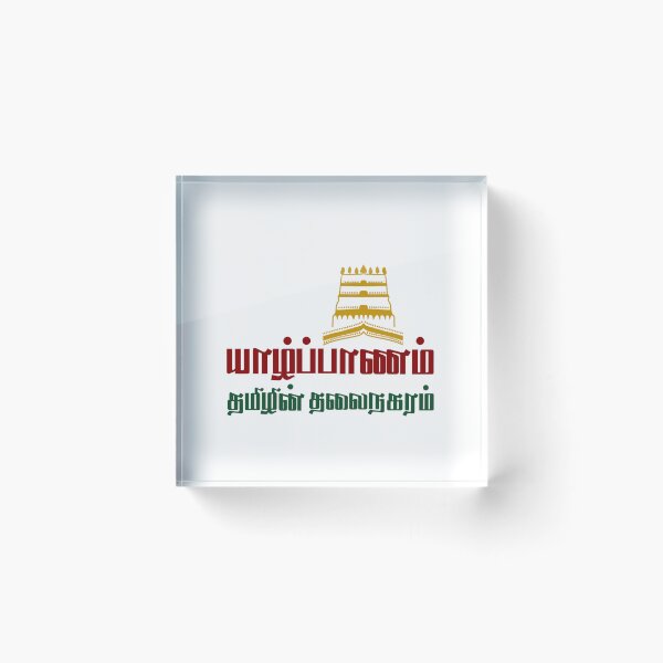 Item preview, Yazhpanam | Thamizhin Thalainagaram | Eelam | Pride | Tamil identity | Heritage designed and sold by geetasadashivan.