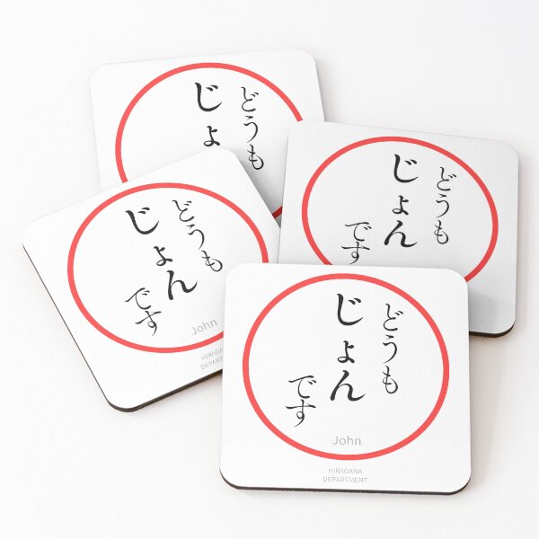 Item preview, じょん（John） – Japanese Name Funny Hiragana Design designed and sold by HIRAGANA DEPARTMENT.