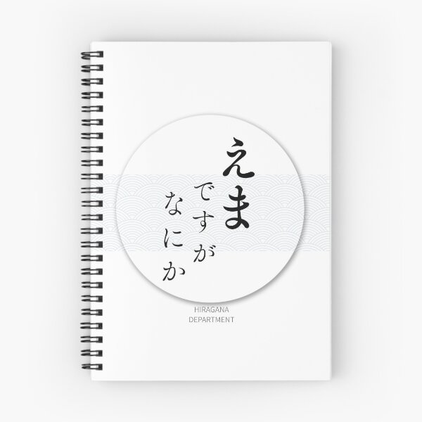 Item preview, えま（Emma） – Japanese Name Funny Hiragana Design designed and sold by HIRAGANA DEPARTMENT.