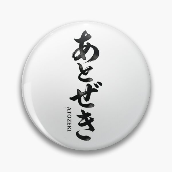 Item preview, Atozeki Japanese Calligraphy Typography Art designed and sold by Heartshop-japan.
