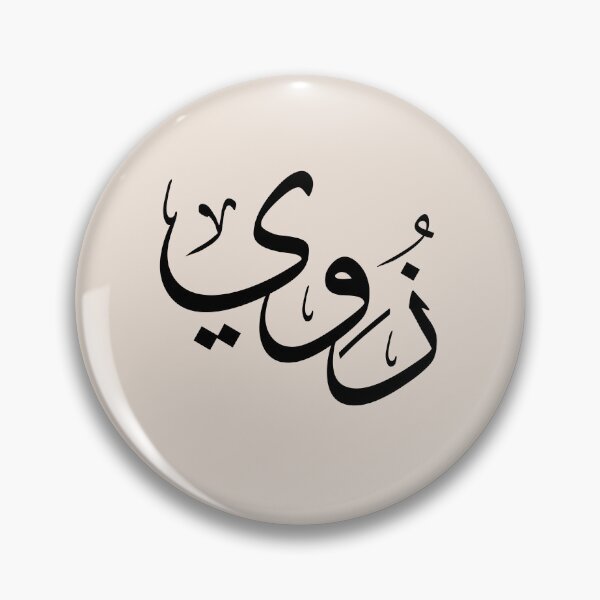 Item preview, Zoe Name in Arabic Calligraphy - Elegant Thuluth Script Art designed and sold by Noor_Creations.