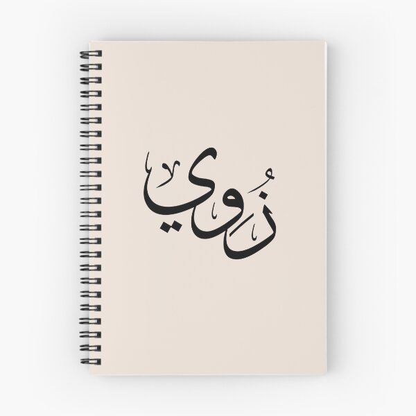 Item preview, Zoe Name in Arabic Calligraphy - Elegant Thuluth Script Art designed and sold by Noor_Creations.