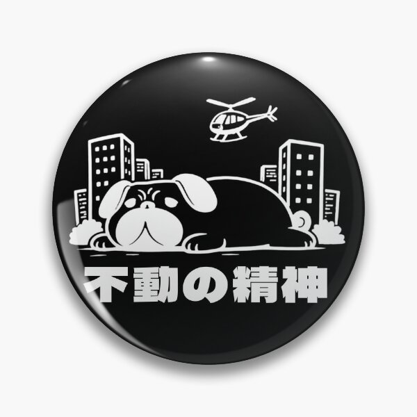 Item preview, I’m Not Moving Spirit "不動(Fudo)の精神(Seishin)" – Funny Lazy Pug Design designed and sold by HennaJapan.