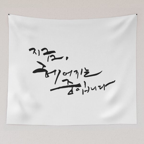 Item preview, Now, We Are Breaking Up designed and sold by sokileri999.