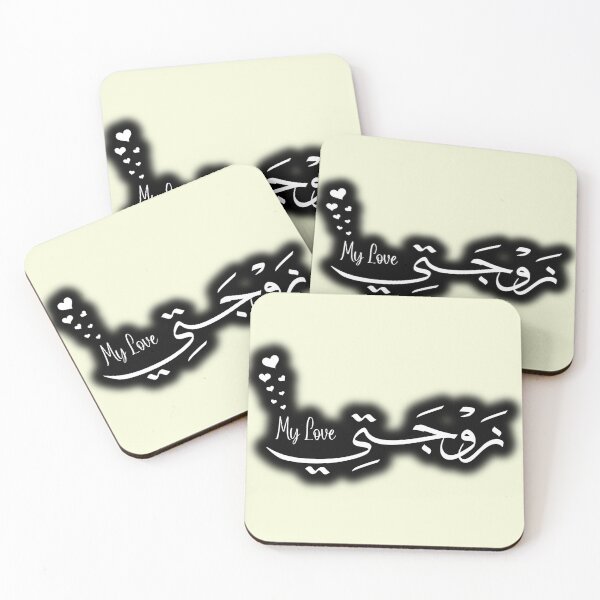 Item preview, Zawjati Arabic Calligraphy – My Love Arabic Design, Romantic Gift for Wife designed and sold by Noor_Creations.
