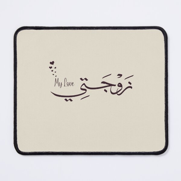 Item preview, Zawjati Arabic Calligraphy – My Love Arabic Design, Romantic Gift for Wife designed and sold by Noor Gallery.