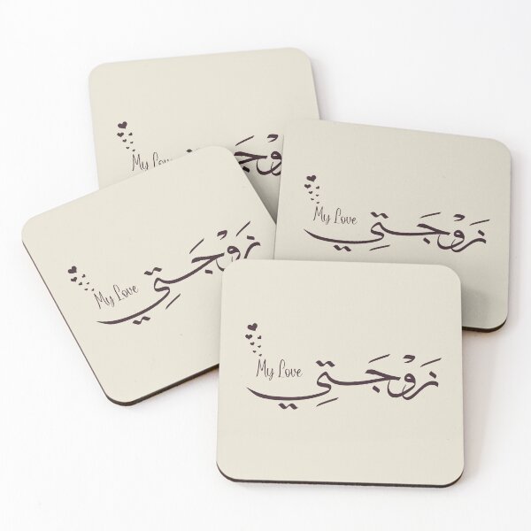 Item preview, Zawjati Arabic Calligraphy – My Love Arabic Design, Romantic Gift for Wife designed and sold by Noor Gallery.