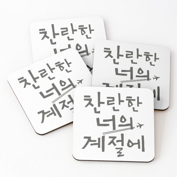 Item preview, In Your Radiant Season Korean Drama designed and sold by ArtRaftPro.
