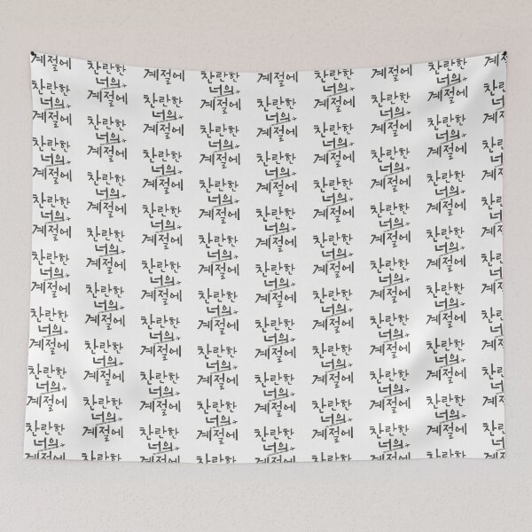 Item preview, In Your Radiant Season Korean Drama designed and sold by ArtRaftPro.