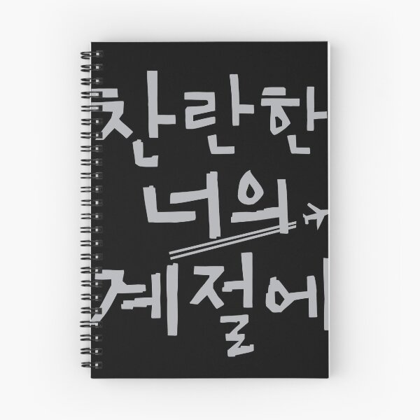 Item preview, In Your Radiant Season Korean Drama designed and sold by ArtRaftPro.
