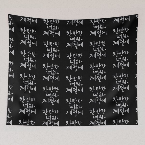 Item preview, In Your Radiant Season Korean Drama designed and sold by ArtRaftPro.