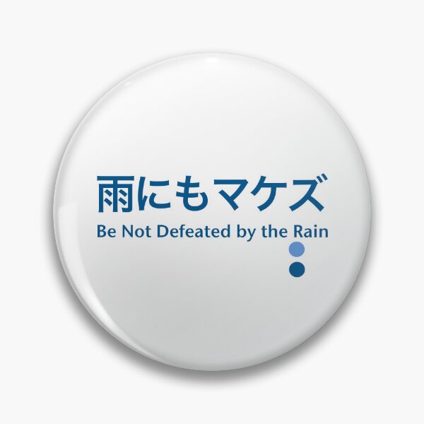 Item preview, 雨にもマケズ (Ame ni mo Makezu) — Not Defeated by the Rain designed and sold by SUGUSURU-Prints.