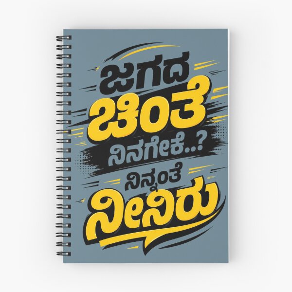 Artikelvorschau, Kannada-Motivationszitat-Aufkleber | Auffälliges Typografie-Design entworfen und verkauft von Kannada Ink Studio.