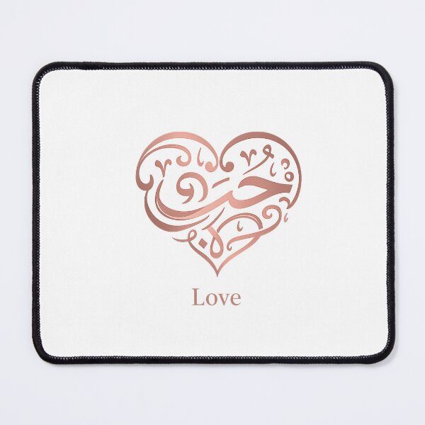 Item preview, Arabic Love Calligraphy Heart Design | Hubb Arabic Typography | Romantic Rose Gold Art designed and sold by NeuroPrints.