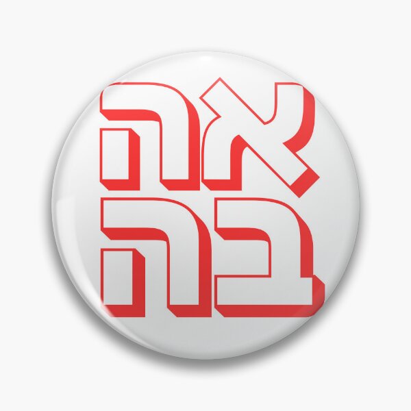 Item preview, Ahava Hebrew Typography – Jewish Love Expression Design designed and sold by That-Jewy-Shop.