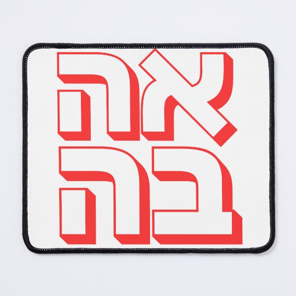 Item preview, Ahava Hebrew Typography – Jewish Love Expression Design designed and sold by That-Jewy-Shop.
