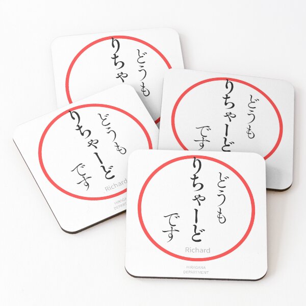 Item preview, りちゃーど（Richard） – Japanese Name Funny Hiragana Design designed and sold by HIRAGANA DEPARTMENT.