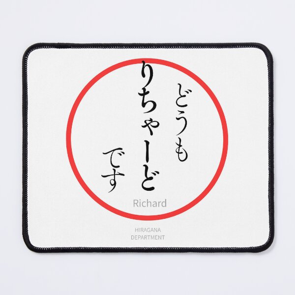 Item preview, りちゃーど（Richard） – Japanese Name Funny Hiragana Design designed and sold by HIRAGANA DEPARTMENT.