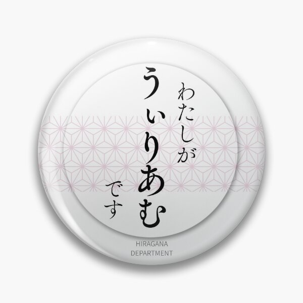 Item preview, うぃりあむ（William） – Japanese Name Funny Hiragana Design designed and sold by HIRAGANA DEPARTMENT.