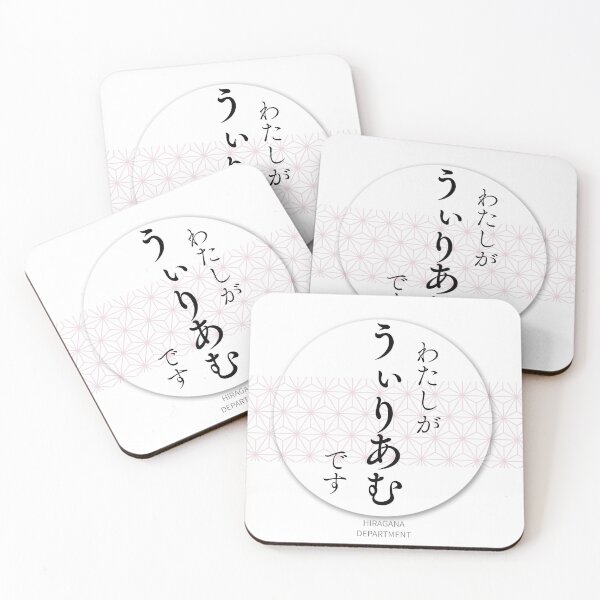 Item preview, うぃりあむ（William） – Japanese Name Funny Hiragana Design designed and sold by HIRAGANA DEPARTMENT.