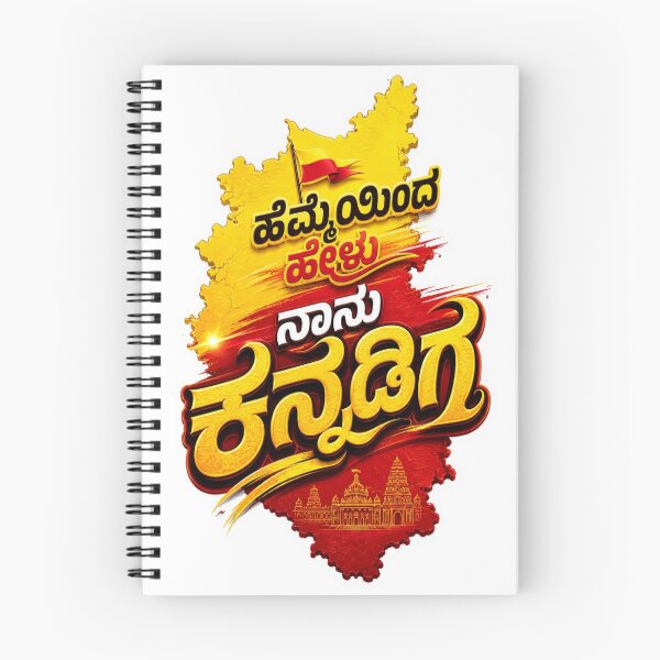 Item preview, ಹೆಮ್ಮೆಯಿಂದ ಹೇಳು ನಾನು ಕನ್ನಡಿಗ Kannada Sticker | Karnataka Pride Bold Typography | Premium Kannada Identity Decal designed and sold by Kannada Ink Studio.