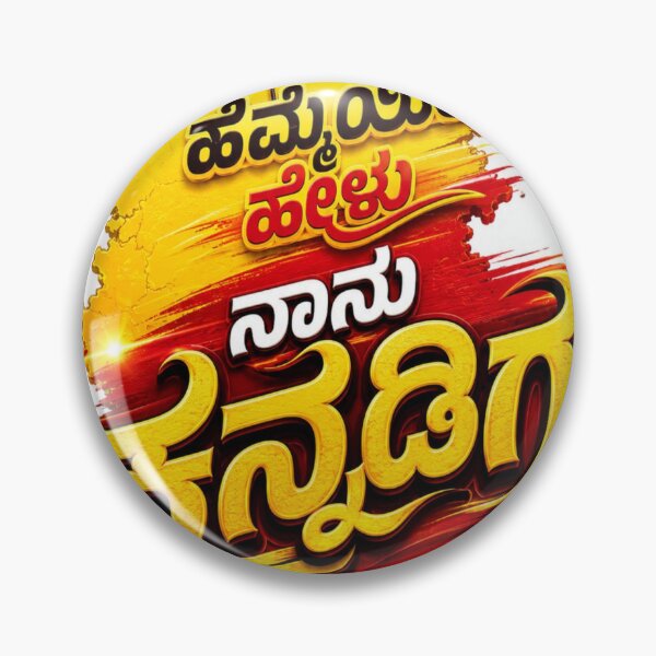 Item preview, ಹೆಮ್ಮೆಯಿಂದ ಹೇಳು ನಾನು ಕನ್ನಡಿಗ Kannada Sticker | Karnataka Pride Bold Typography | Premium Kannada Identity Decal designed and sold by Kannada Ink Studio.