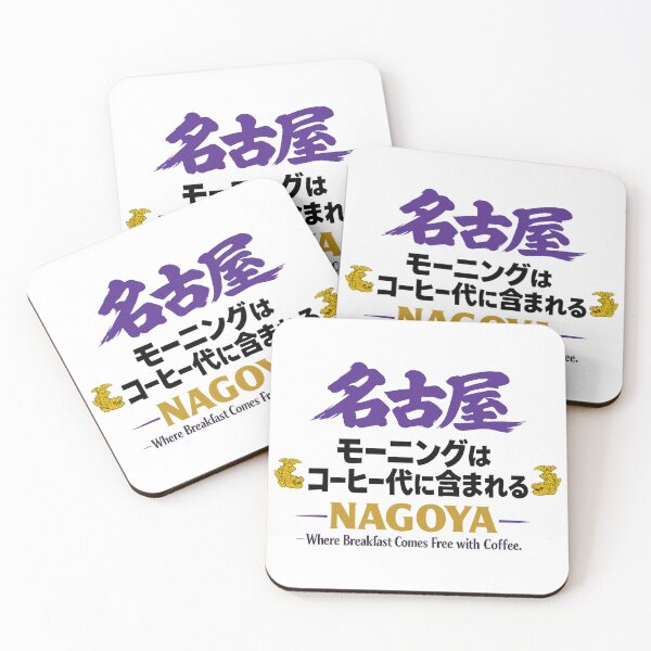 Item preview, Nagoya Morning Culture | Breakfast Comes Free with Coffee  designed and sold by maaameee.