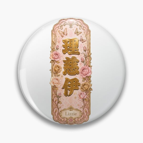 Item preview, Lizzie Name in Japanese Kanji - Personalized Senjafuda Art Nouveau designed and sold by WabiSabiArts.