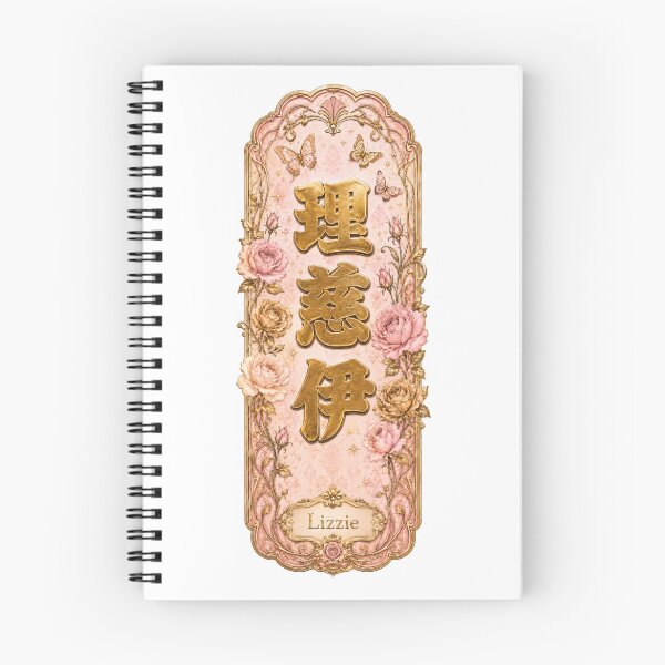 Item preview, Lizzie Name in Japanese Kanji - Personalized Senjafuda Art Nouveau designed and sold by WabiSabiArts.