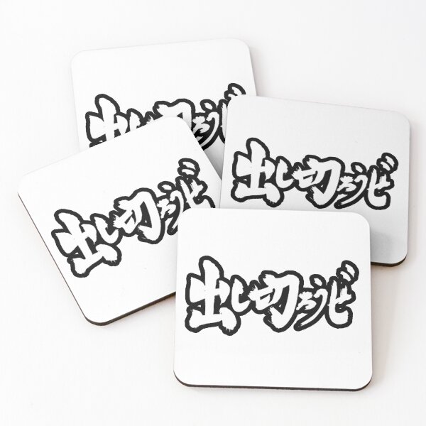 Item preview, LETS USE EVERY LAST DROP/ LETS LARP JAPANESE TEXT (RYU ISHIGORI/ JANE JULIET ANIME KAISEN SENDAI COLONY) designed and sold by Python Designs .