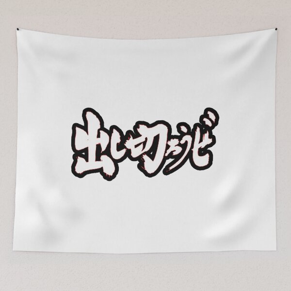 Item preview, LETS USE EVERY LAST DROP/ LETS LARP JAPANESE TEXT 2 (RYU ISHIGORI/ JANE JULIET ANIME KAISEN SENDAI COLONY) designed and sold by Python Designs .