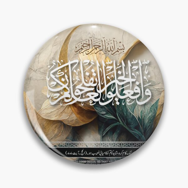 Item preview, O you who have believed, bow and prostrate and worship your Lord and do good – that you may succeed designed and sold by mdmuks.