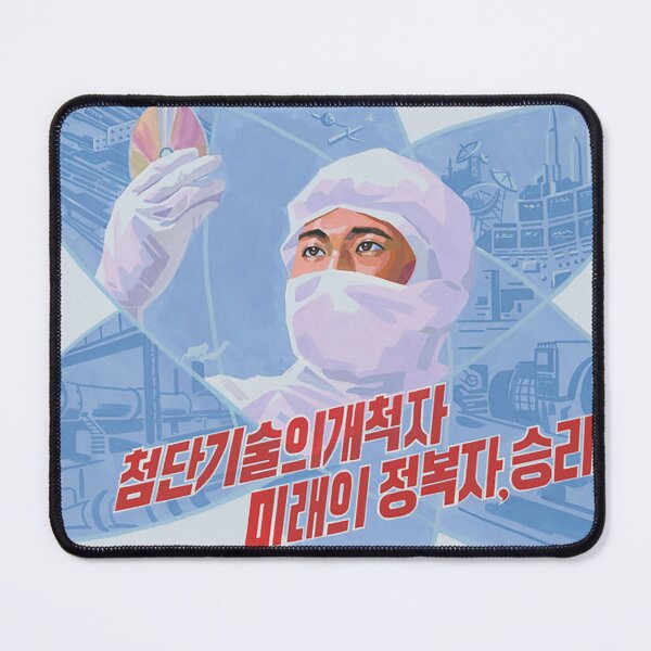 Item preview, North Korean Science and Tech Propaganda designed and sold by War Propaganda.