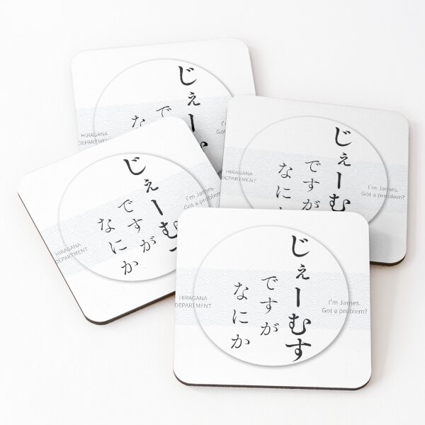 Item preview, じぇーむす（James） – Japanese Name Funny Hiragana Design designed and sold by HIRAGANA DEPARTMENT.